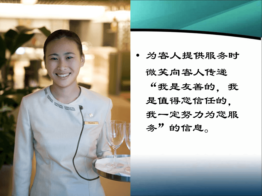 微笑服務(wù)禮儀培訓 以專業(yè)態(tài)度，鑄就卓越體驗