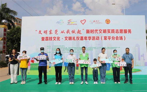 常平鎮舉辦新時代文明實踐志愿服務暨文明禮儀嘉年華活動 攝影攝像服務全記錄
